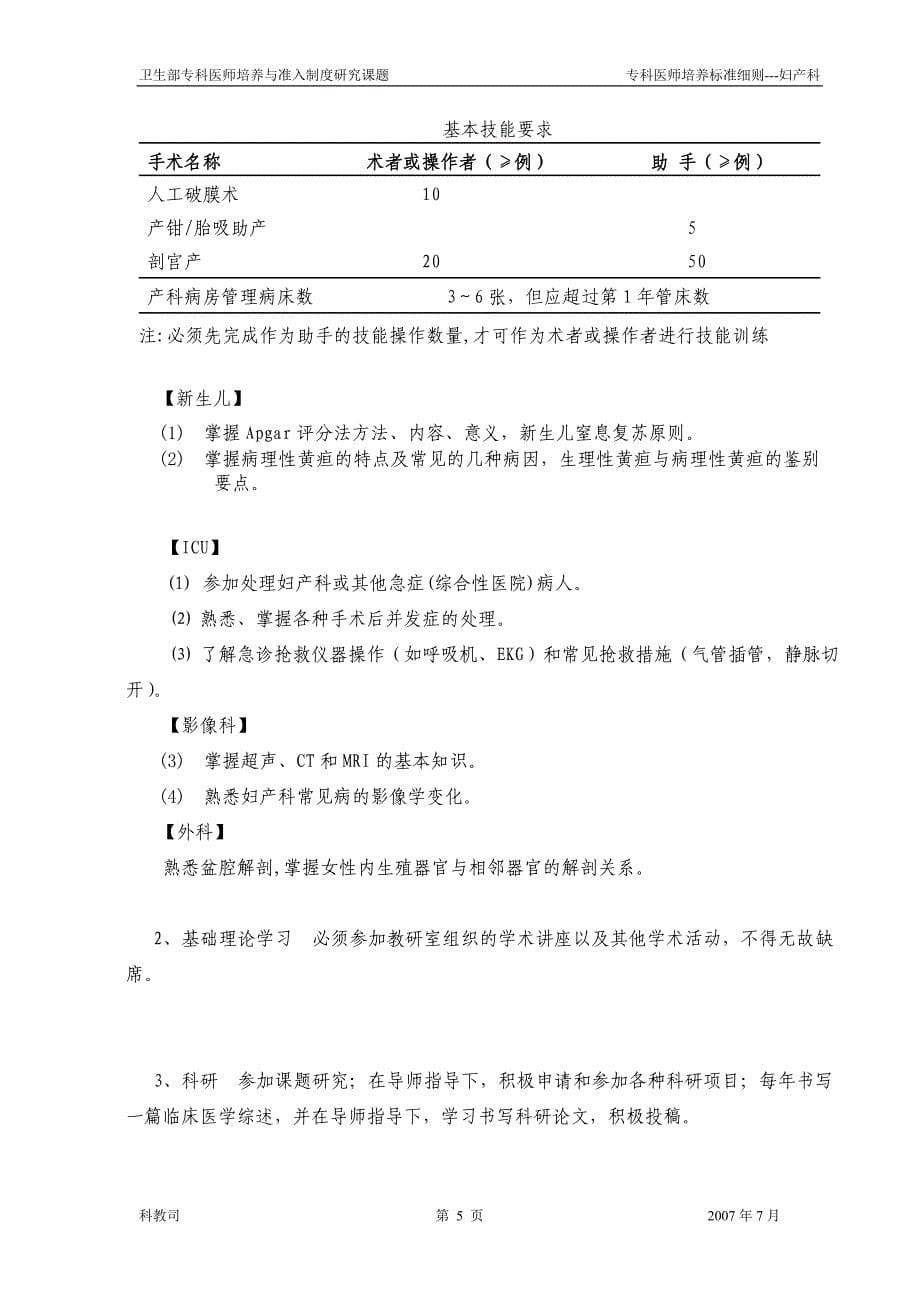 妇产科医师培训细则_第5页