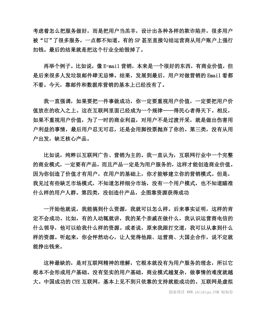 互联网公司创业失败的几大原因!_第2页