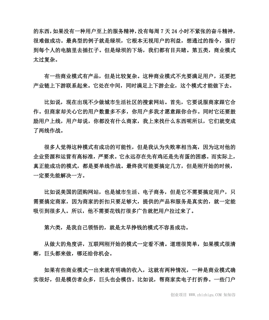 互联网公司创业失败的几大原因!_第3页