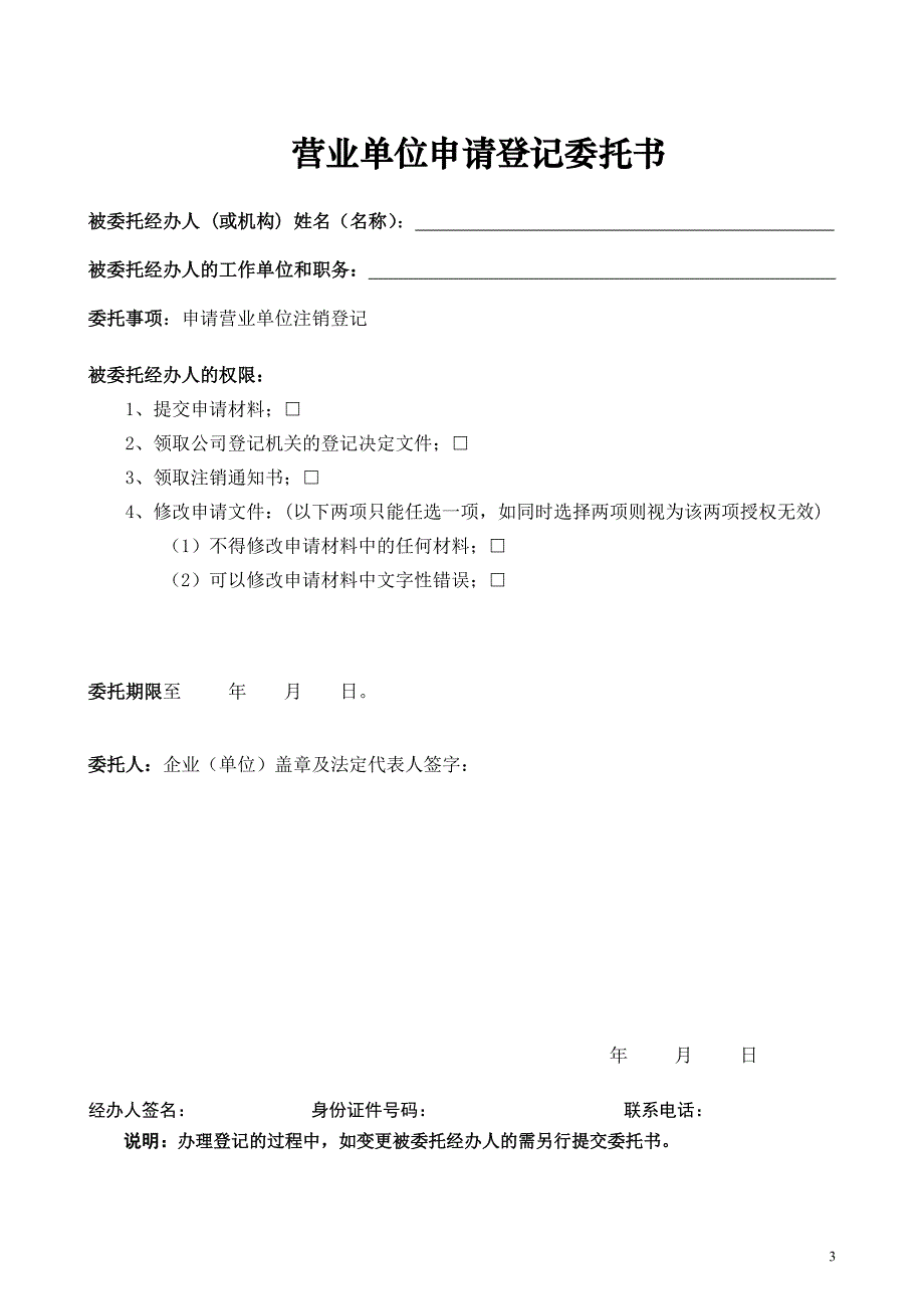 20、营业单位注销登记申请书_第3页