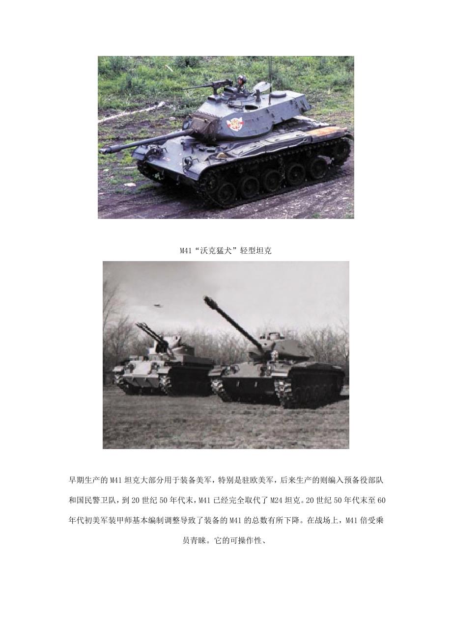 冷战铁战士——m41沃克猛犬轻型坦克_第1页
