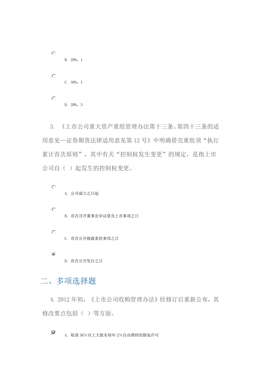 C14027 上市公司并购重组业务监管新政策解读 90分_第2页