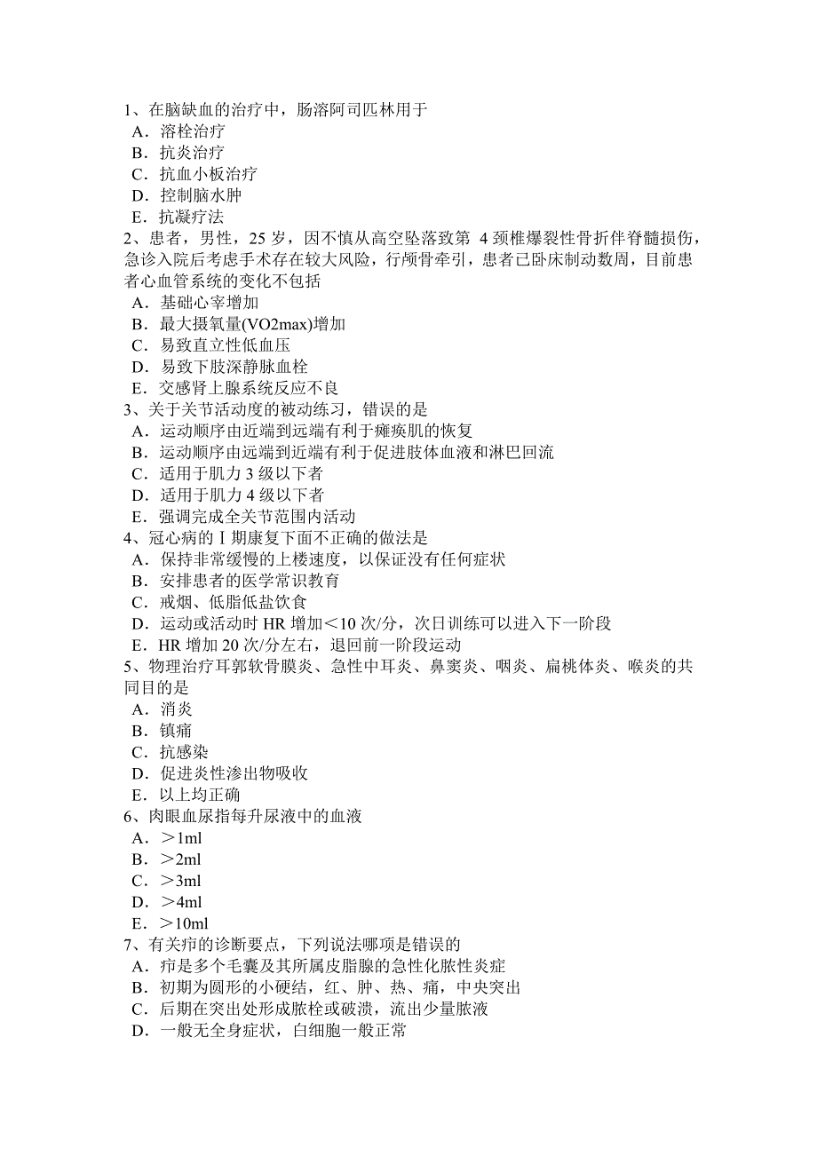 河北省2017年上半年康复医学技士中级技师职称考试试卷_第4页