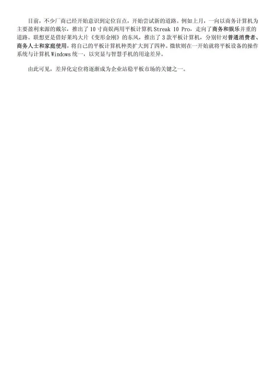 全球平板计算机市场亦喜亦忧_第4页