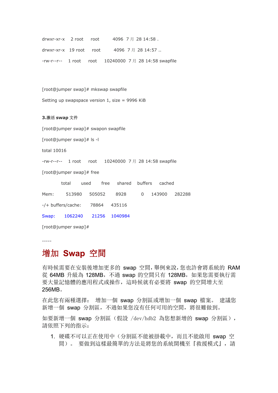 如何在linux下增加swap区_第2页