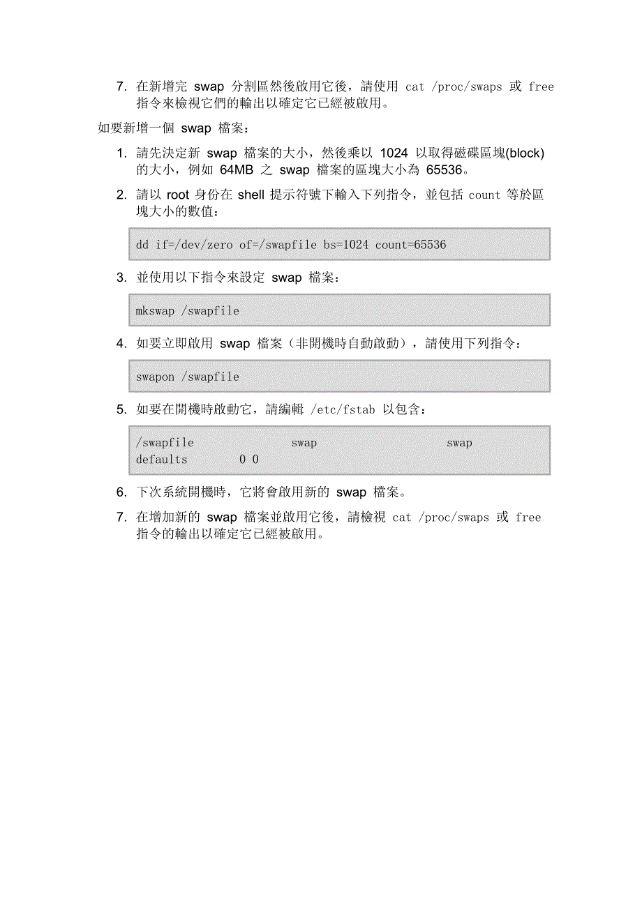 如何在linux下增加swap区_第4页