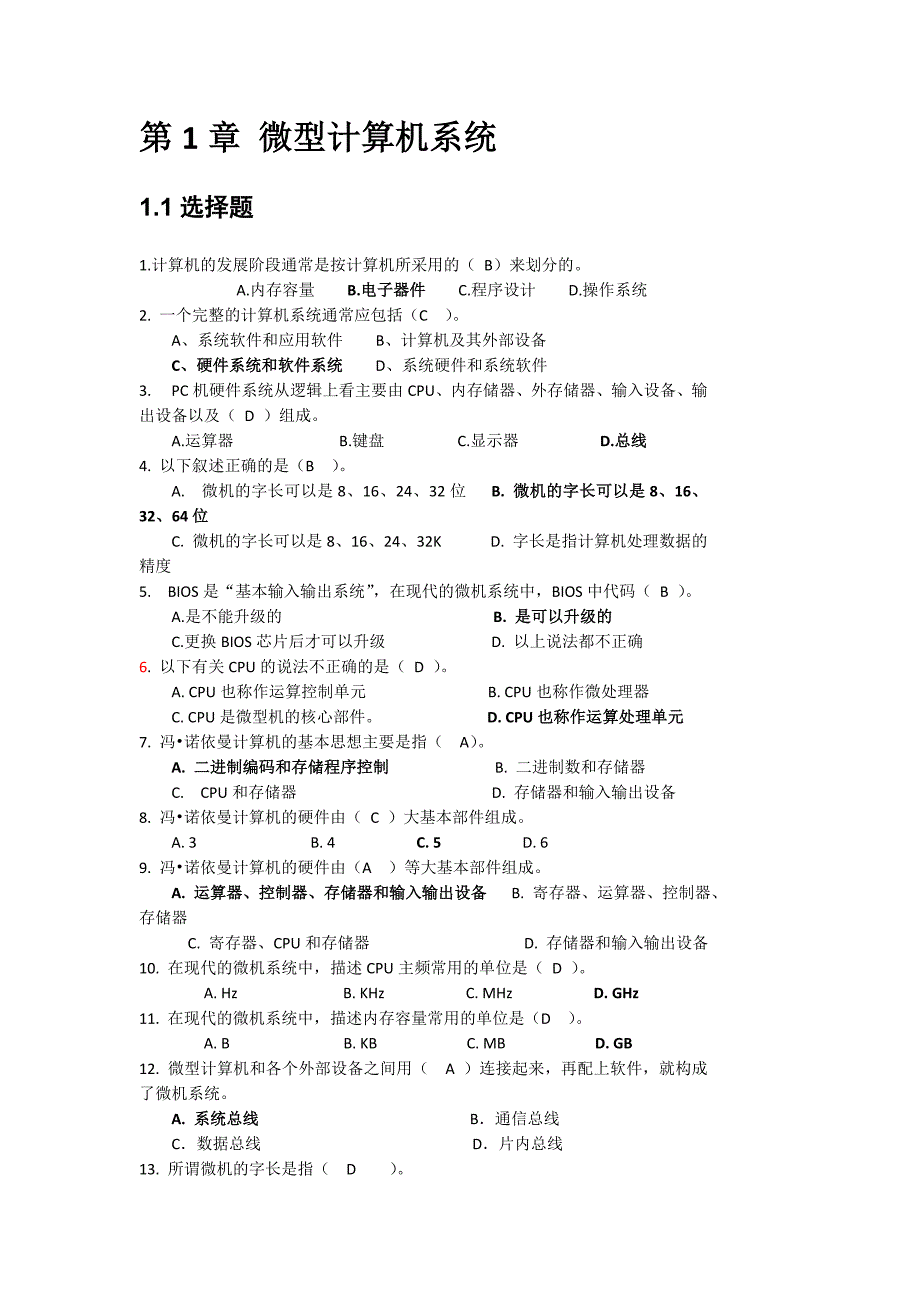 微机原理及应用a试题库及答案1_第1页