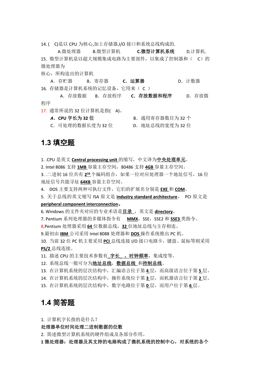 微机原理及应用a试题库及答案1_第3页