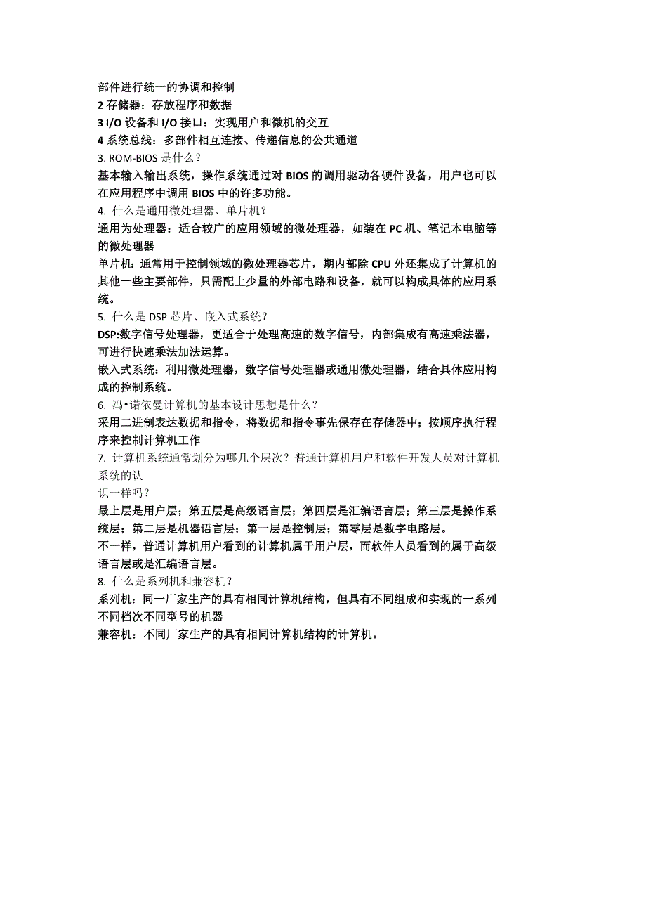 微机原理及应用a试题库及答案1_第4页