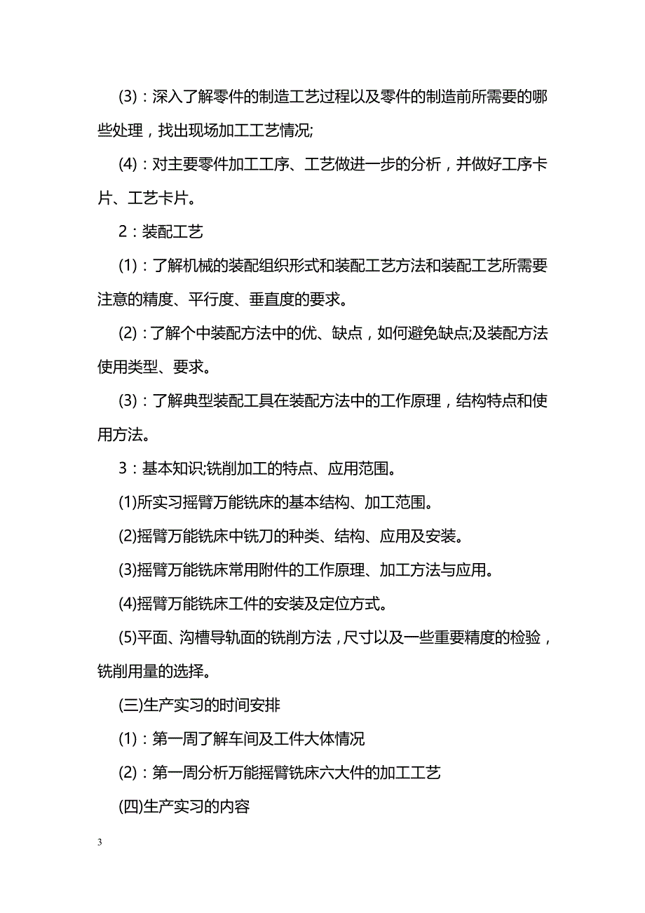 大学生生产实习报告总结_第3页