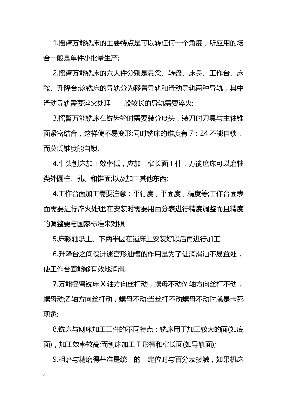 大学生生产实习报告总结_第4页