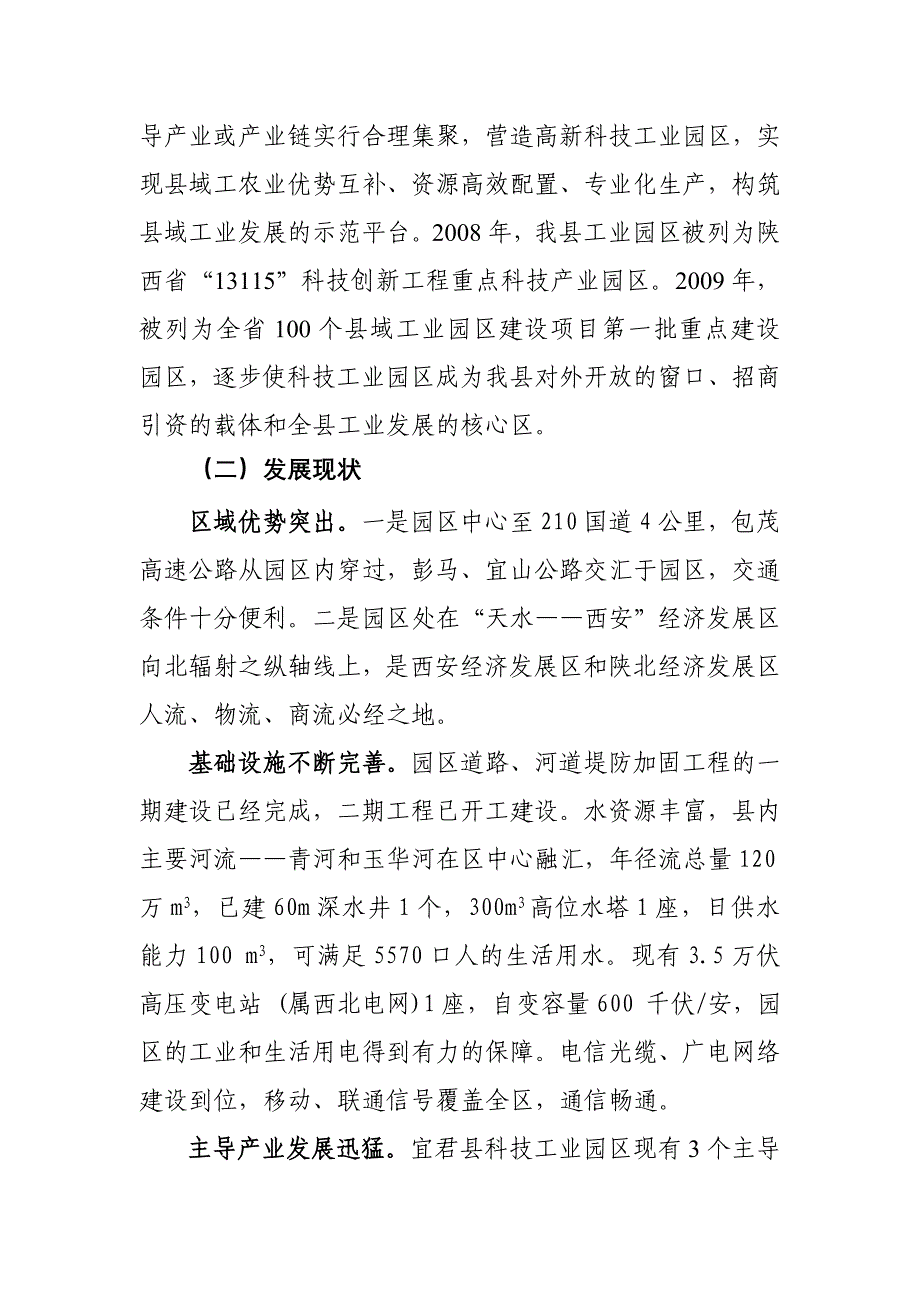 十一五园区发展调研_第2页