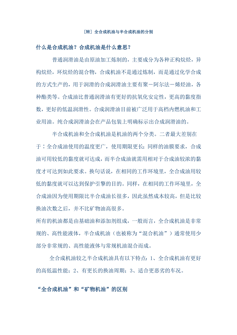 全合成机油与半合成机油的分别_第1页