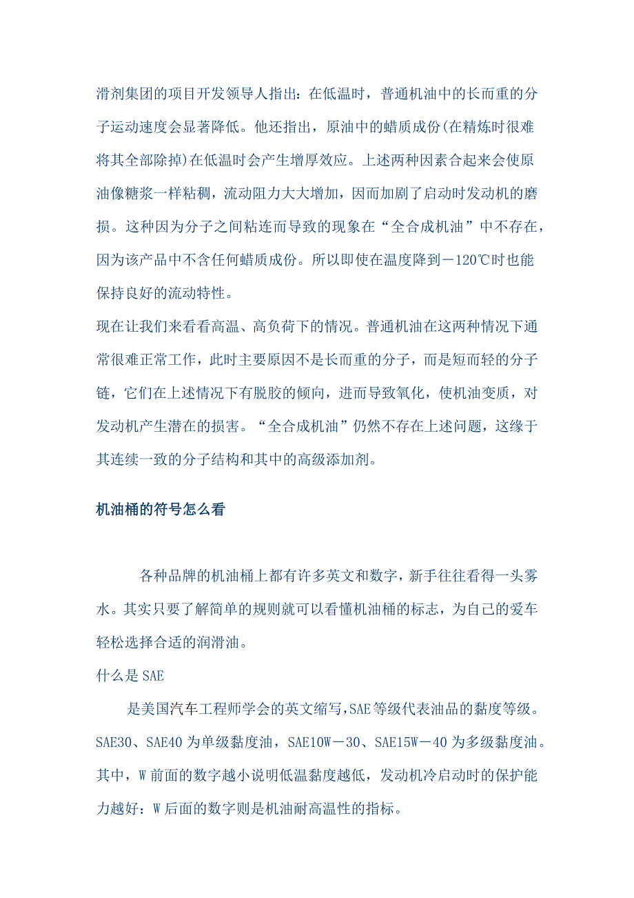 全合成机油与半合成机油的分别_第3页