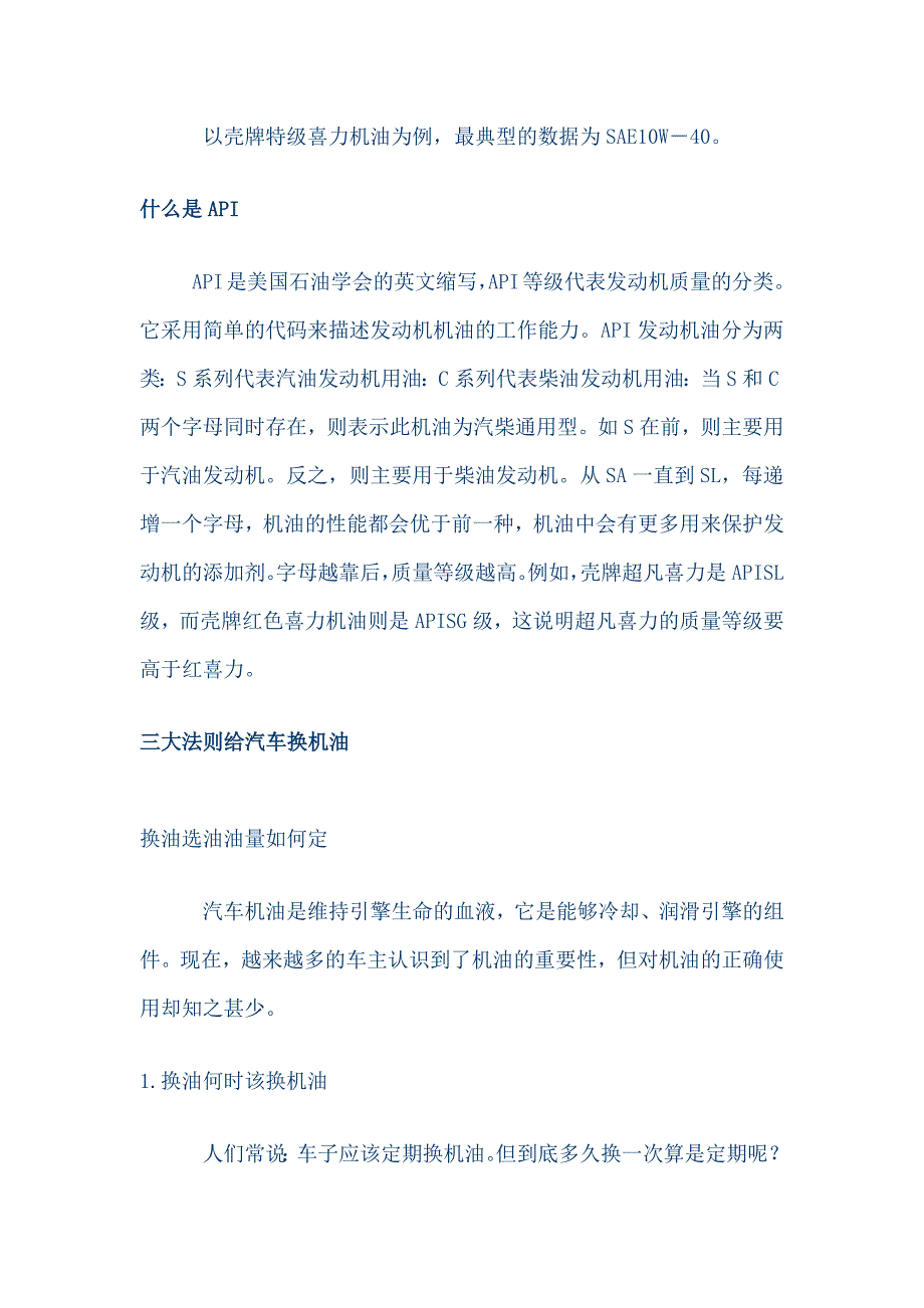 全合成机油与半合成机油的分别_第4页