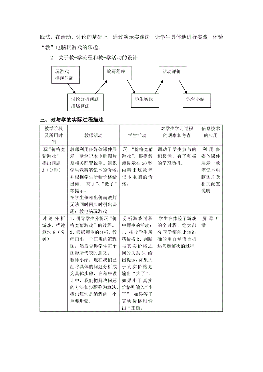 08.算法与编程(1)—“教”电脑“玩”价格竞猜游戏_第2页