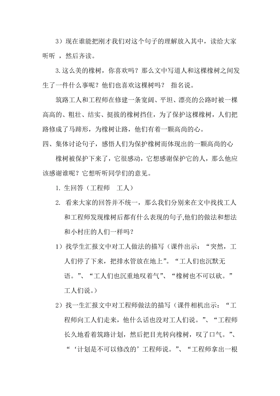 路旁的橡树教案_第3页