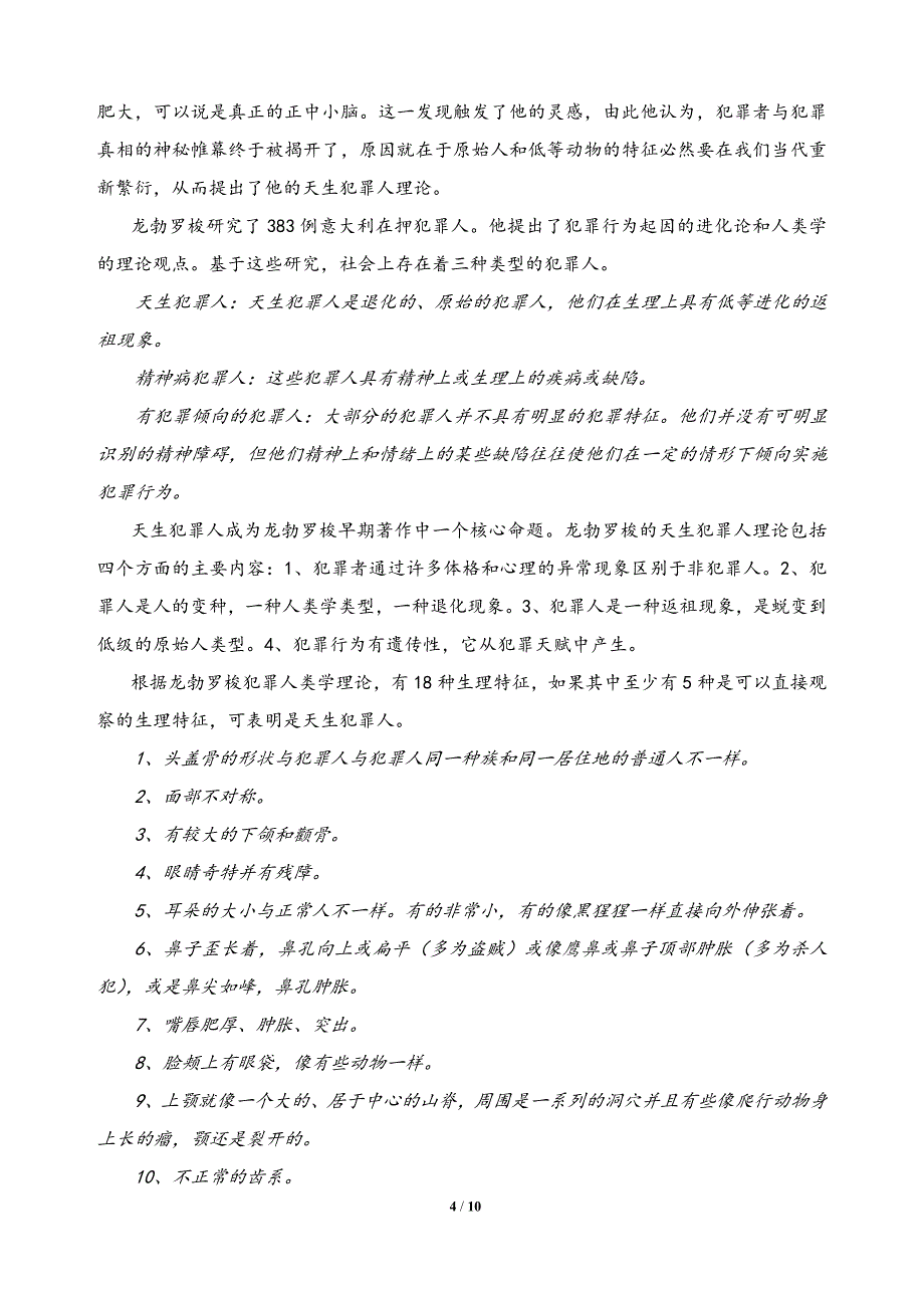 2.犯罪心理学的主要理论10_第4页