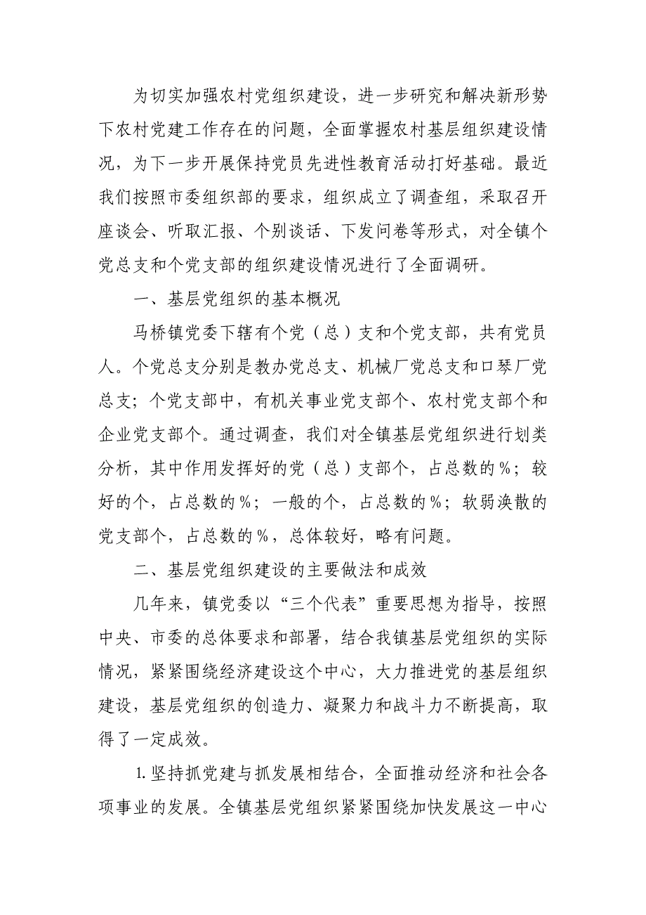 为切实加强农村党组织建设_第1页