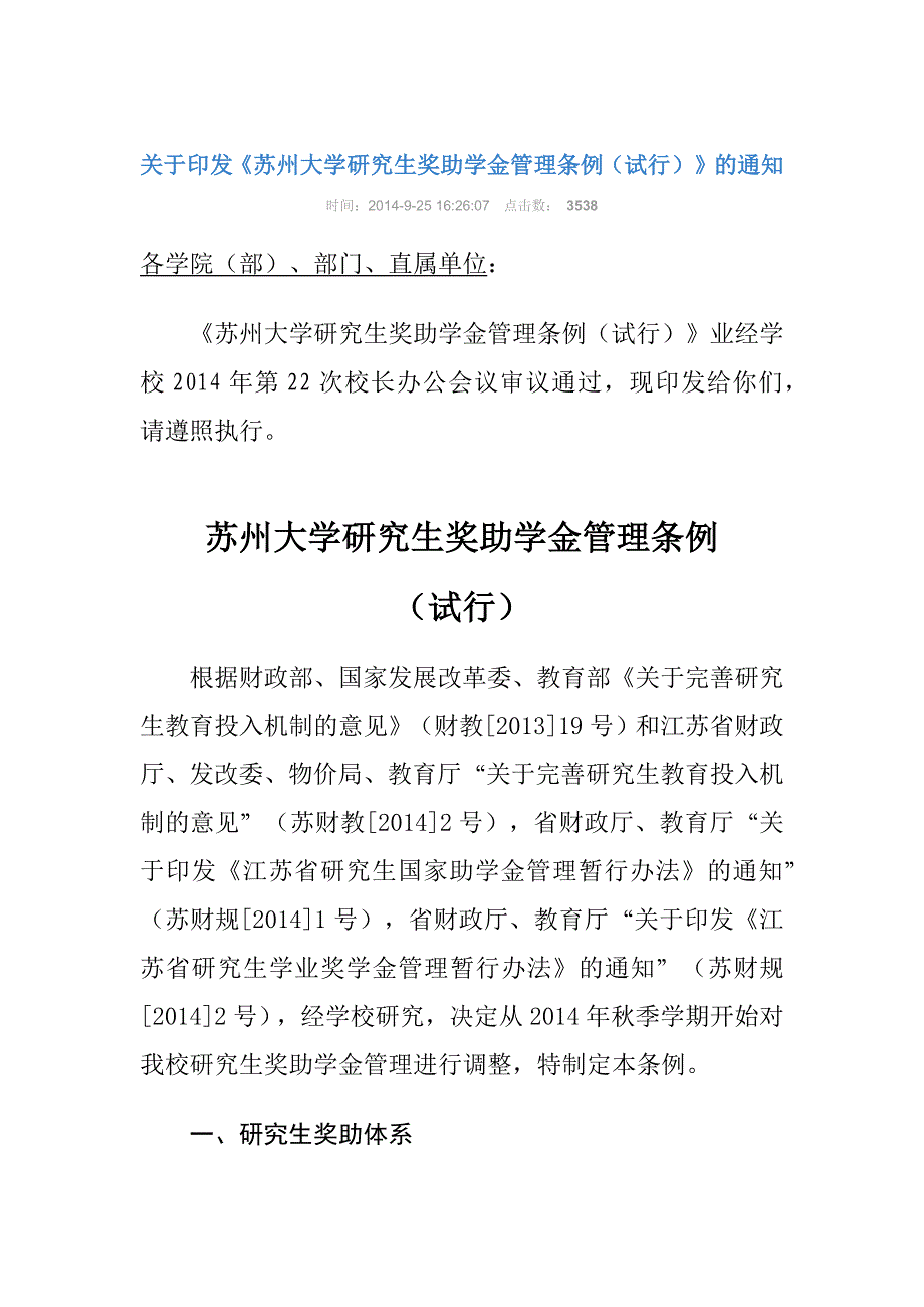 奖助学金_第1页