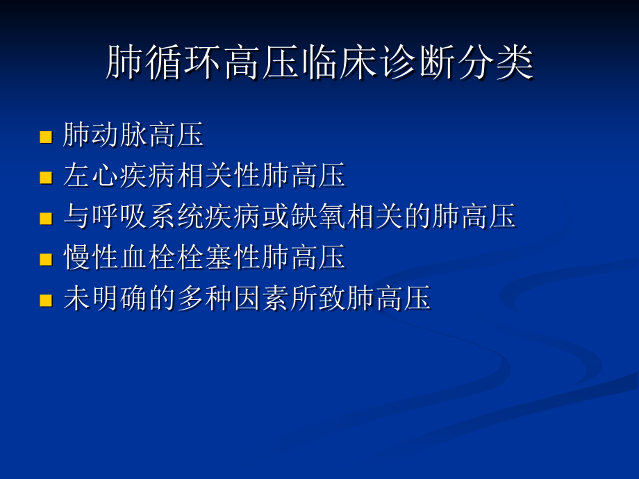 肺动脉病变的影像学表现ppt课件_第4页