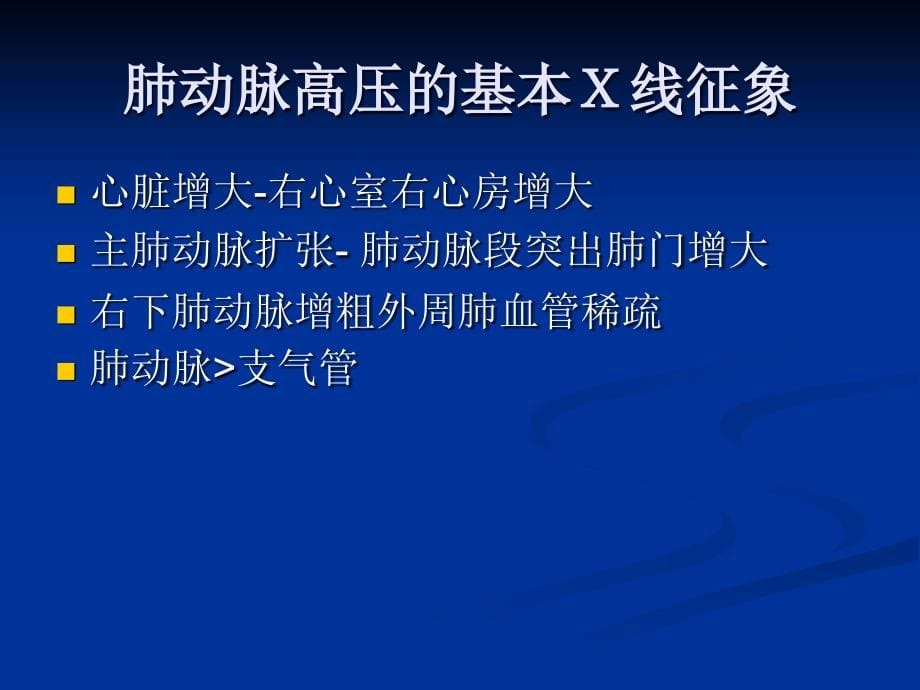 肺动脉病变的影像学表现ppt课件_第5页