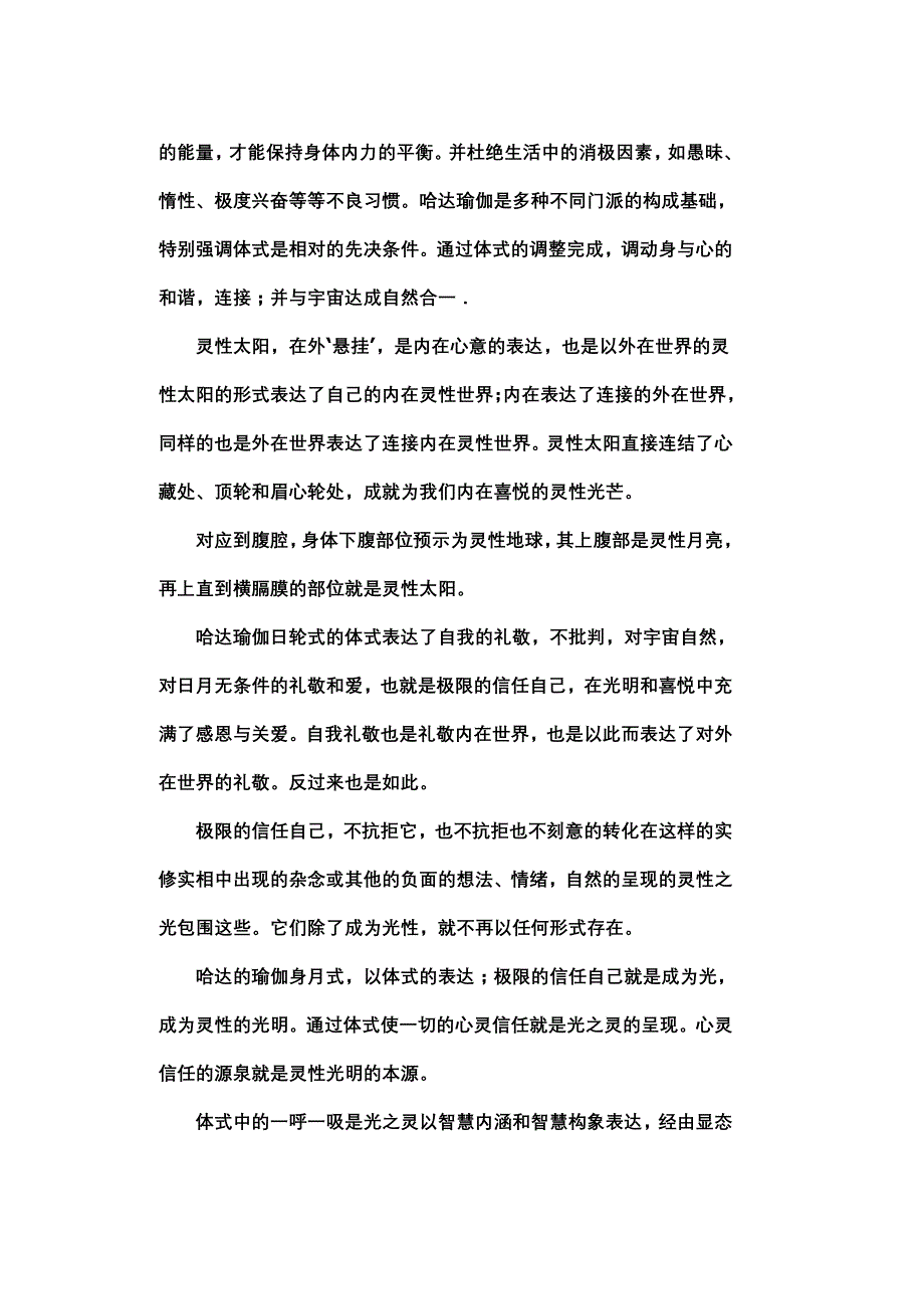 必修的哈他瑜伽_第2页