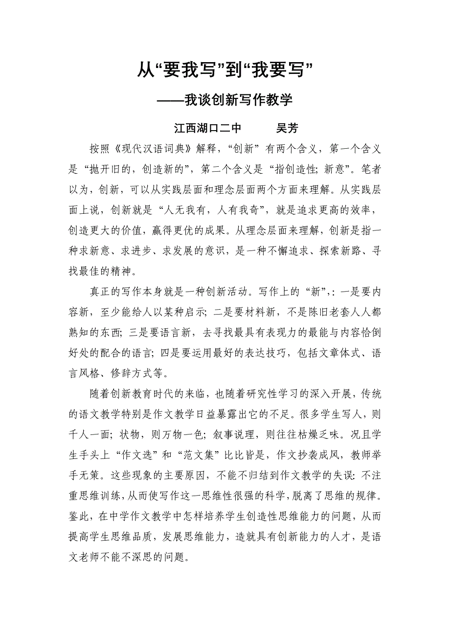 从要我写到我要写——创新写作_第1页