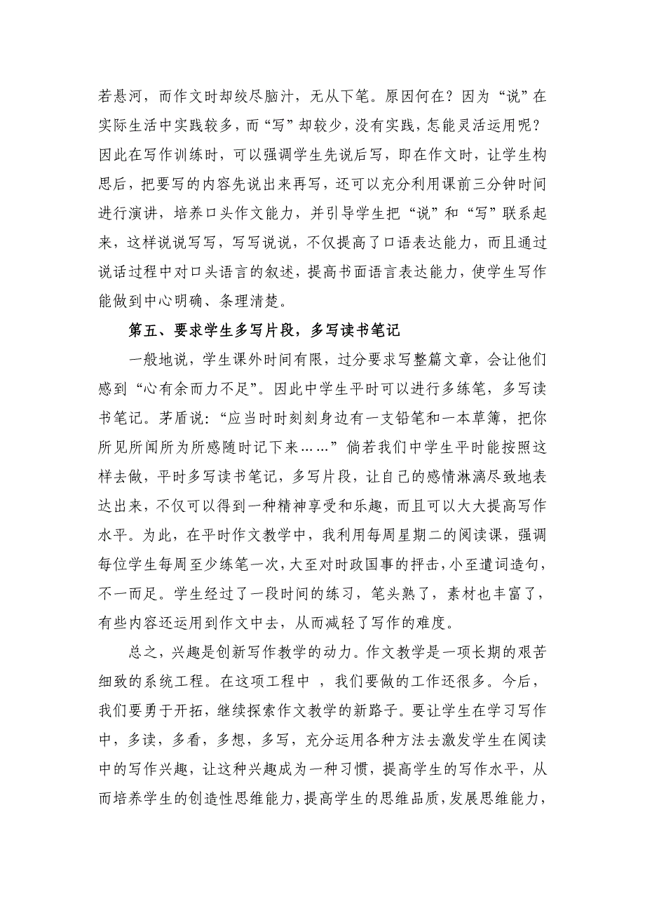 从要我写到我要写——创新写作_第4页