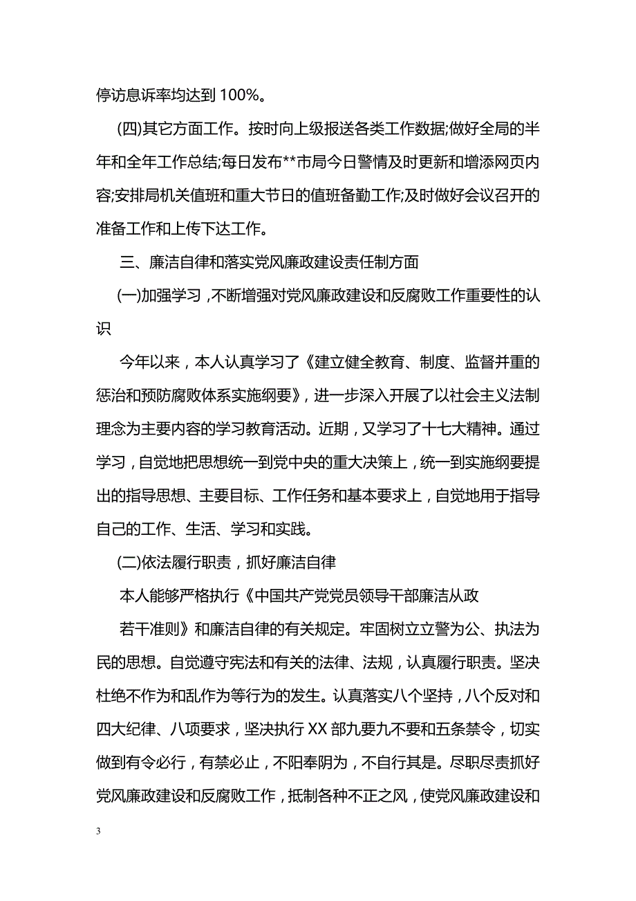 2018四月信访工作总结_第3页