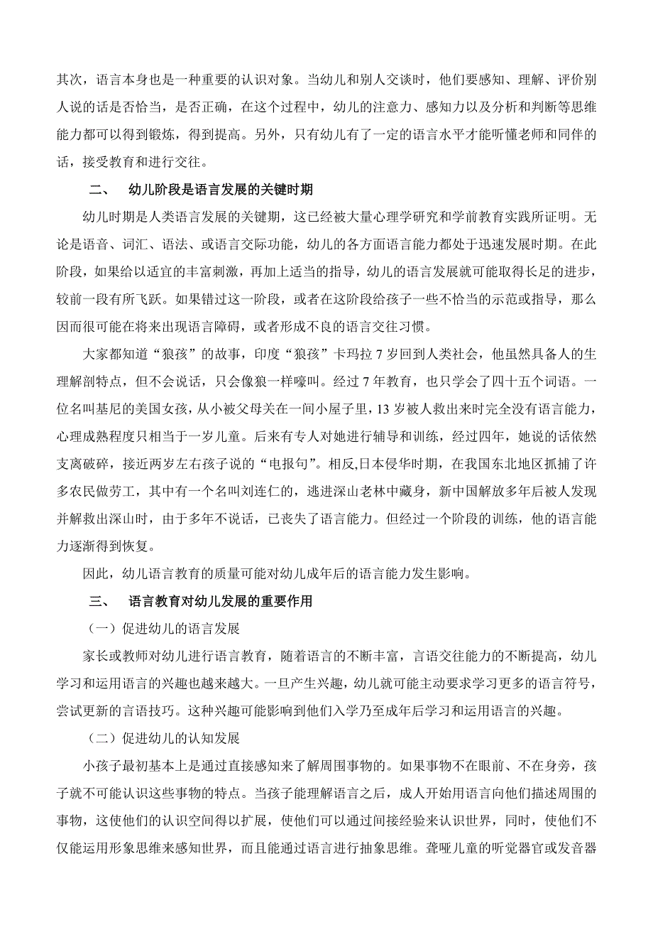 语言是思维的工具_第3页