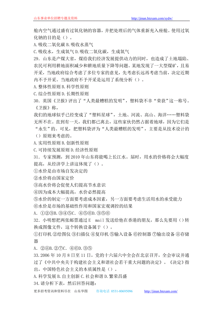 2007年度山东省属事业单位公开招聘工作人员《公共基础知识》试题(A)_第4页