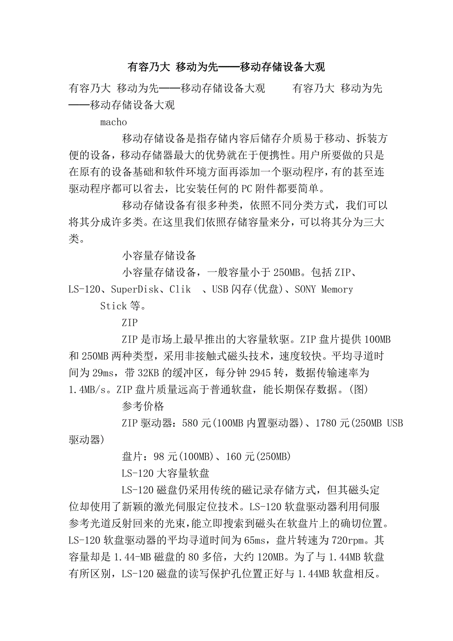 有容乃大 移动为先──移动存储设备大观_第1页