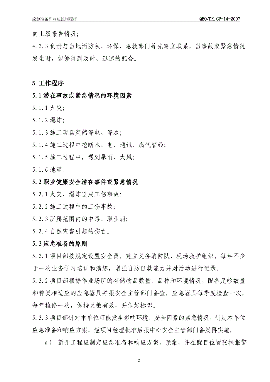 14应急准备与响应控制程序(正文)_第2页