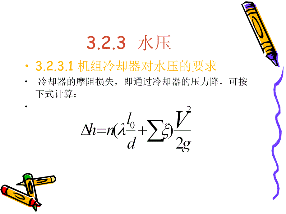 水利机组辅助设备_第1页