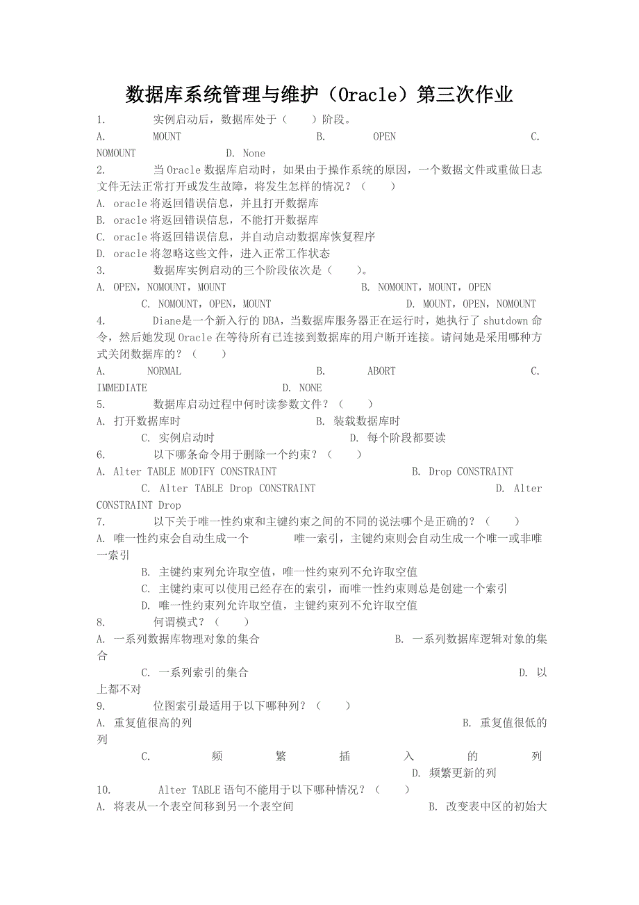 数据库系统管理与维护第三次作业_第1页