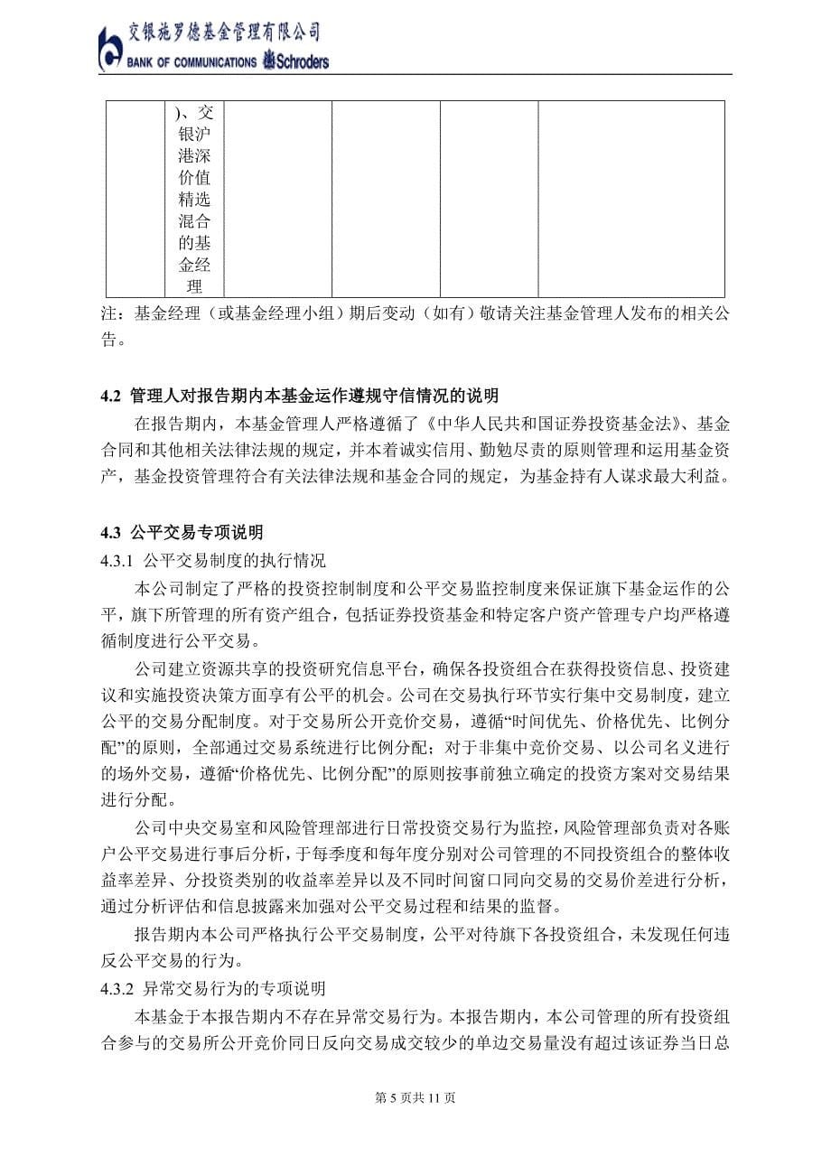 交银施罗德沪港深价值精选灵活配置混合型证券投资基金_第5页