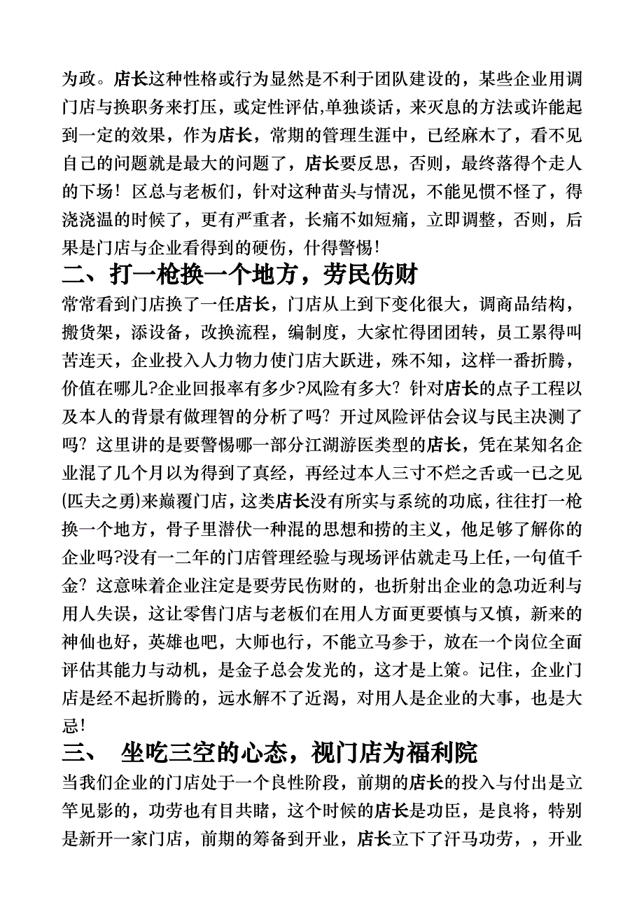 门店要警惕店长的英雄主义行为_第2页