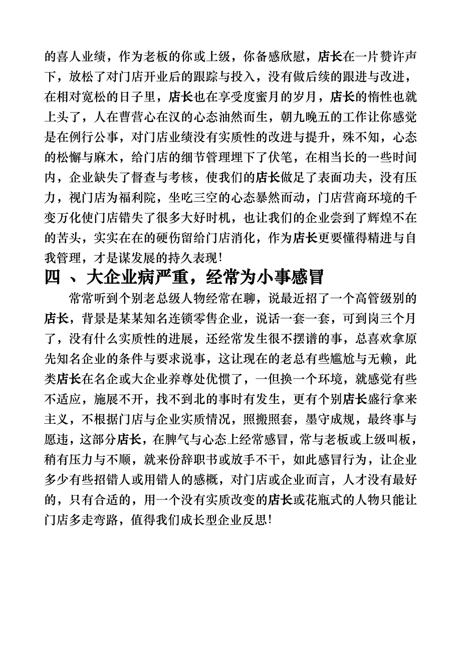 门店要警惕店长的英雄主义行为_第3页