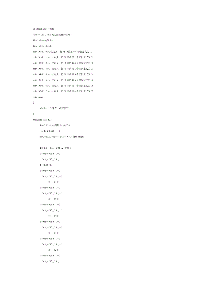 stc89c51单片机流水灯程序_第1页