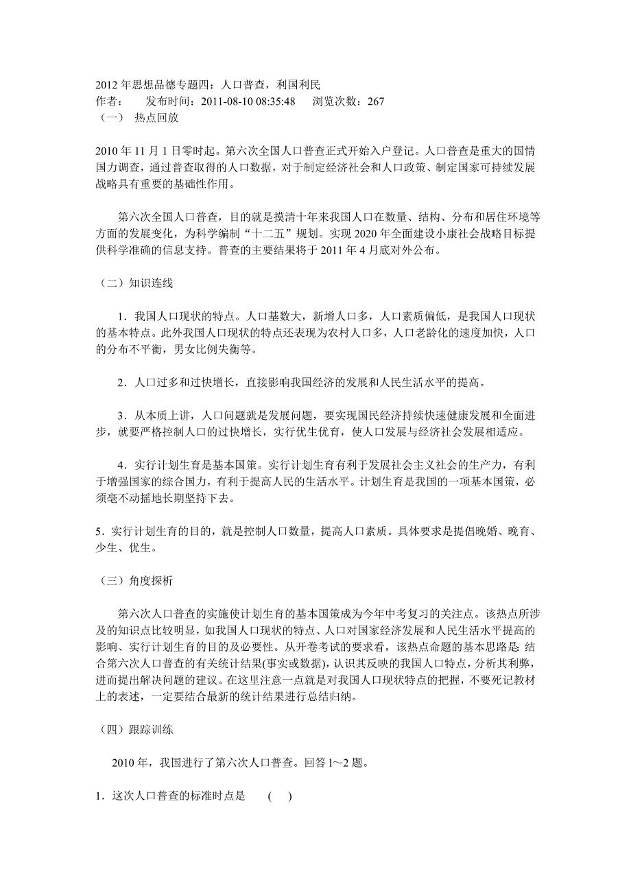 2012年思想品德专题四：人口普查,利国利民_第1页