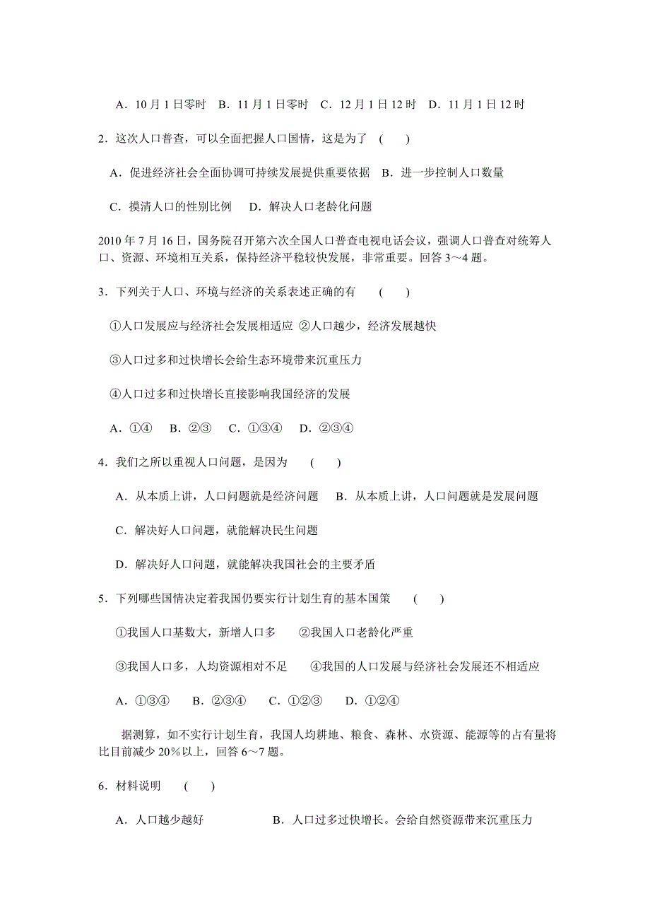 2012年思想品德专题四：人口普查,利国利民_第2页