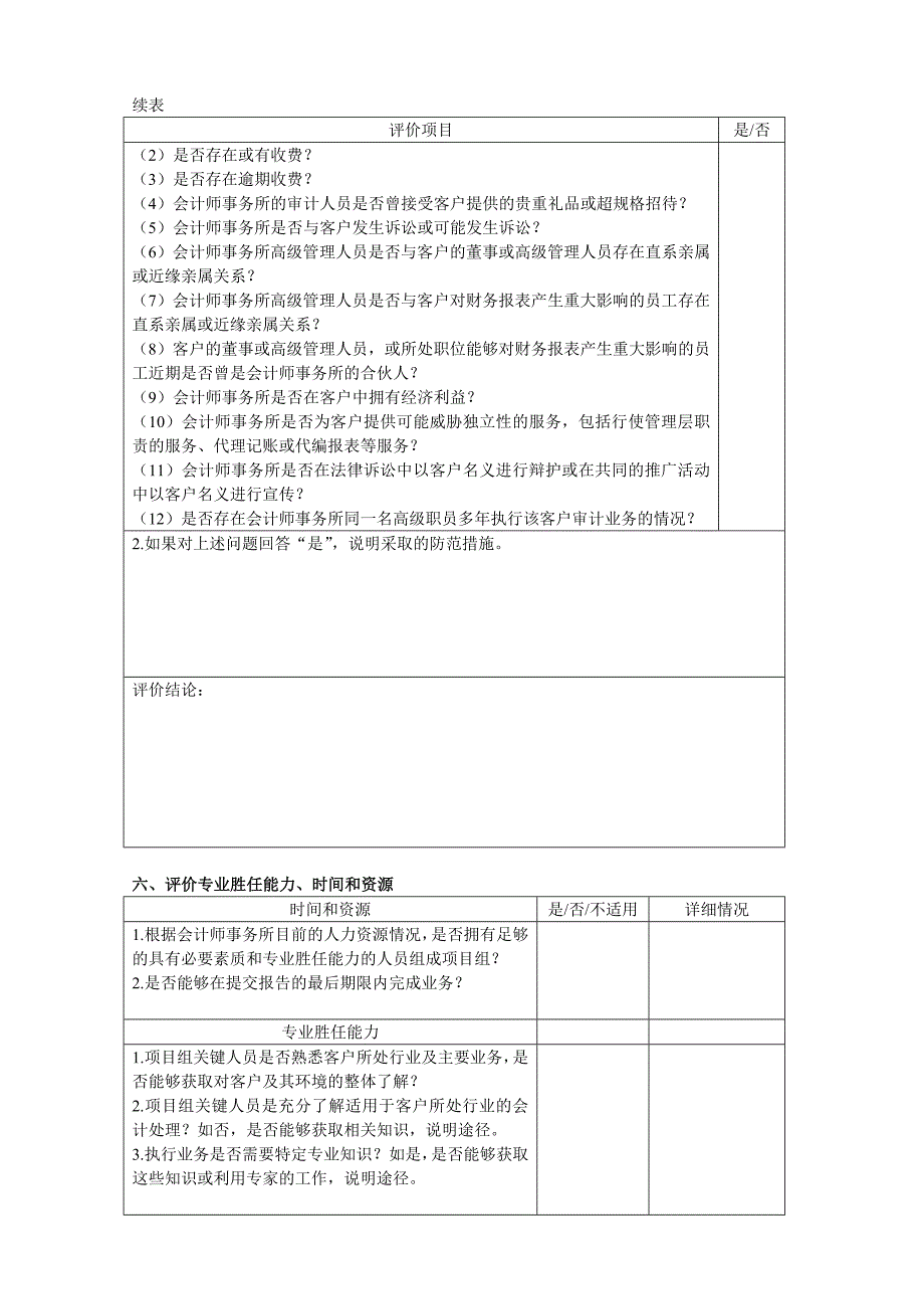 三、评价客户的诚信_第3页