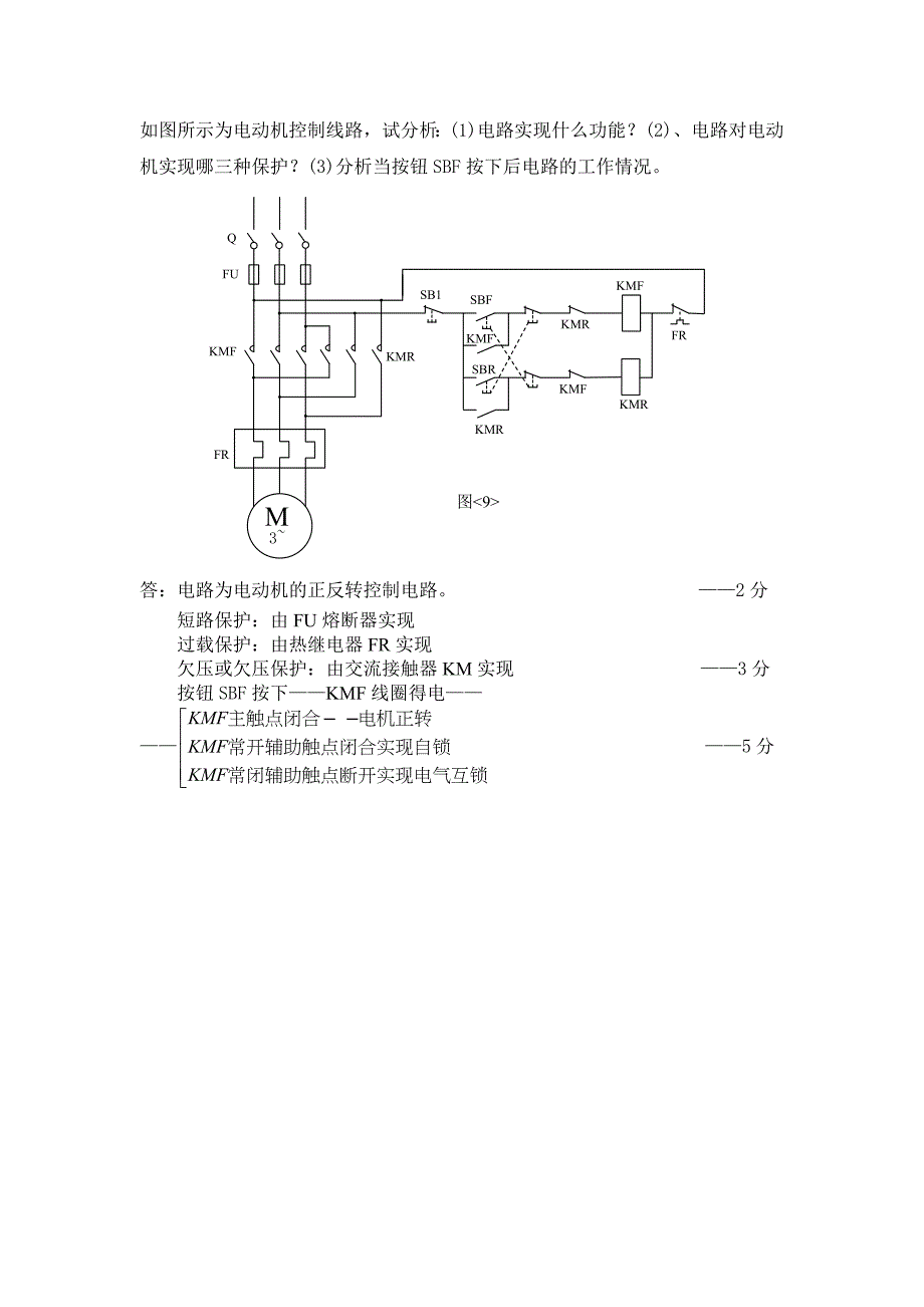 安工程电工考题_第2页