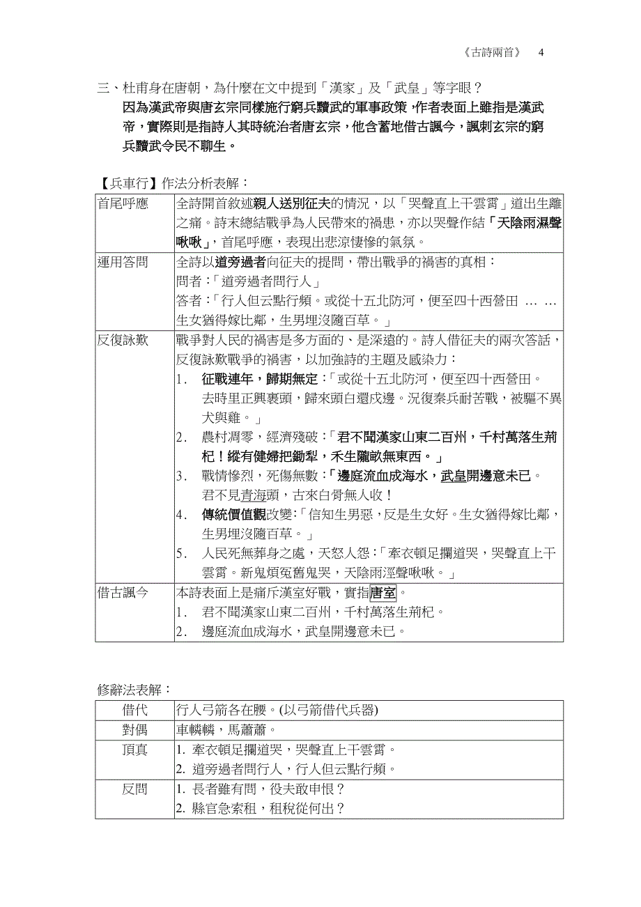 《将进酒》、《兵车行》 - OoCities_第4页