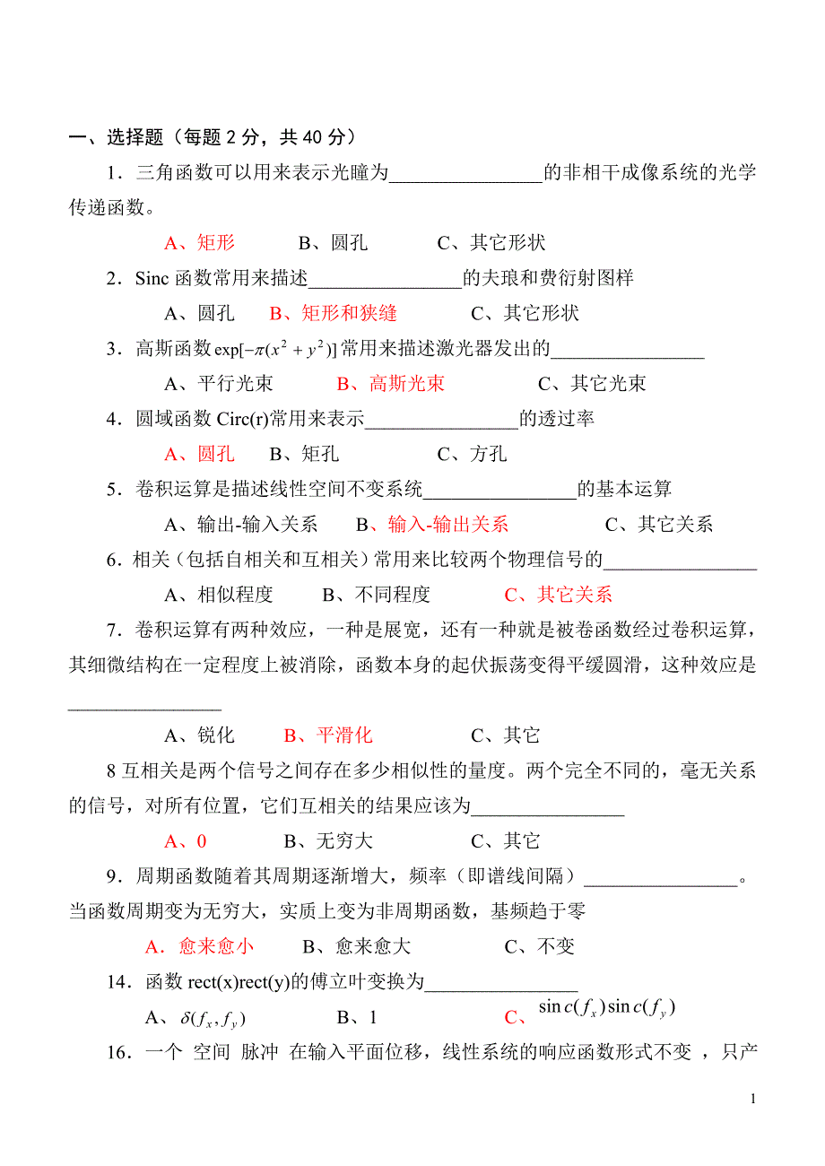 《信息光学》简单重点及题目_第1页