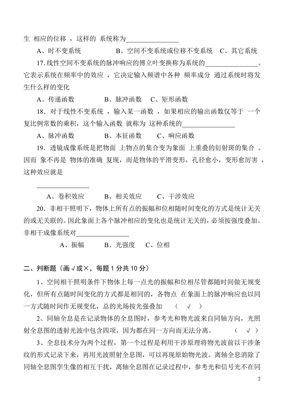 《信息光学》简单重点及题目_第2页