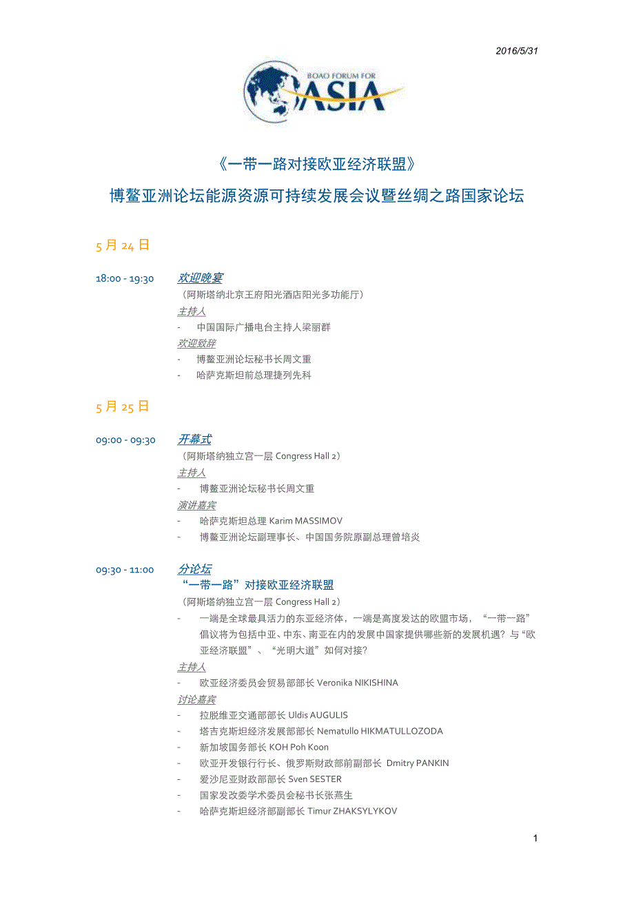 《一带一路对接欧亚经济联盟》_第1页