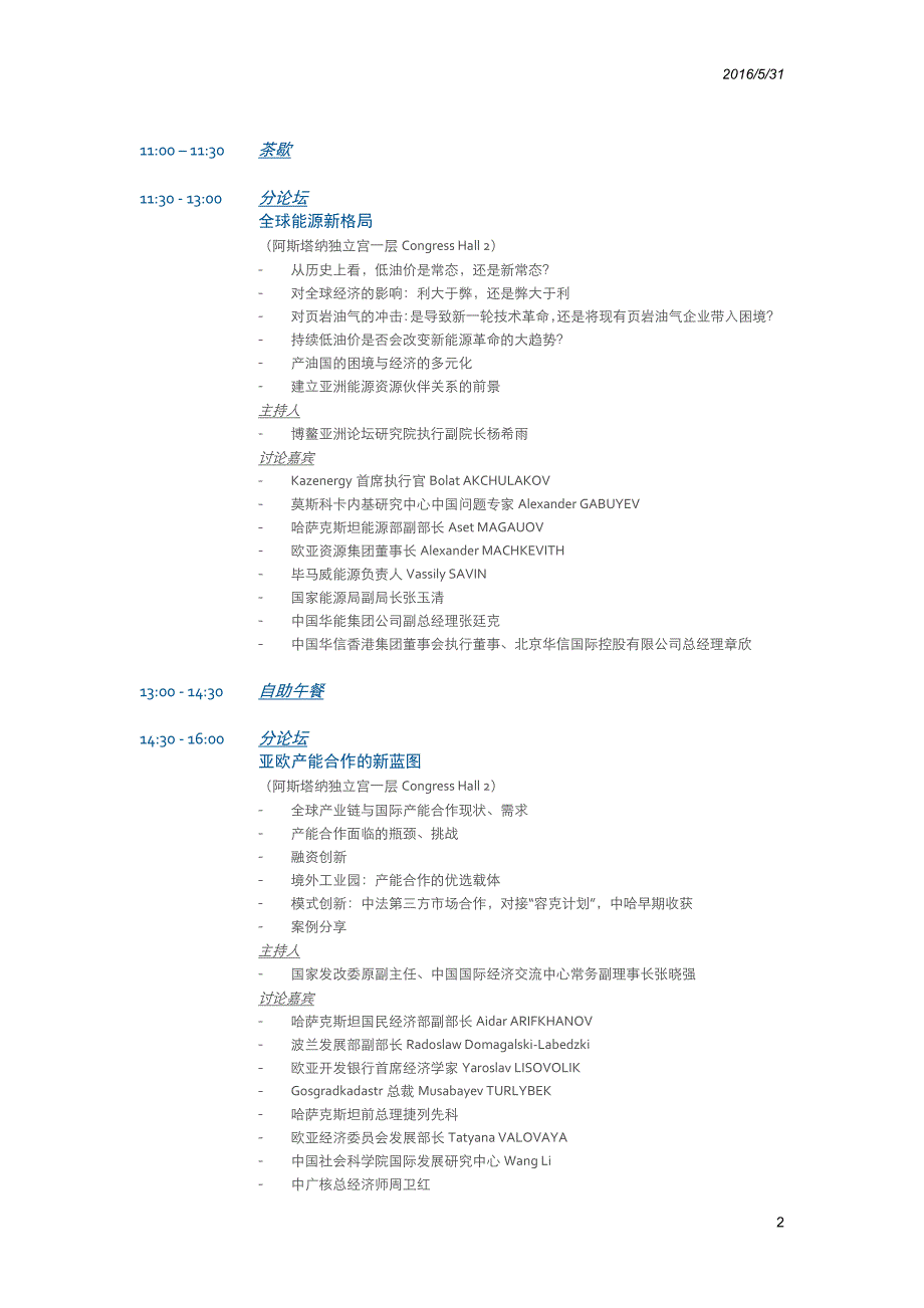 《一带一路对接欧亚经济联盟》_第2页