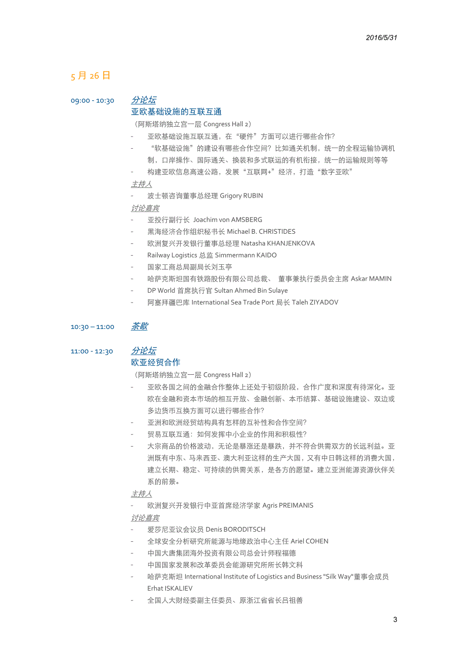 《一带一路对接欧亚经济联盟》_第3页